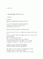 애니콜과 모토로라 비교분석 - 애니콜,모토로라,경영혁신,마케팅,브랜드,브랜드마케팅,기업,서비스마케팅,글로벌,경영,시장,사례,swot,stp,4p 4페이지