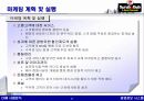 CRM 효과 및 성공사례 - 경영정보시스템,마케팅,브랜드,브랜드마케팅,기업,서비스마케팅,글로벌,경영,시장,사례,swot,stp,4p 46페이지