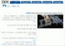 IBM 기업윤리 4페이지