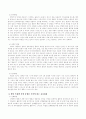 영아기와 유아기의 발달 특성에 대하여 비교 설명하고 특성별 가장 중점을 두어 교육하여야 하는 내용을 논하시오 - 신체발달, 인지발달, 언어발달, 사회성 발달, 정서발달 3페이지