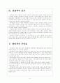 [제주항공] 제주항공 성공요인 분석 보고서 6페이지