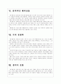 [제주항공] 제주항공 성공요인 분석 보고서 7페이지