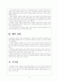 [제주항공] 제주항공 성공요인 분석 보고서 8페이지