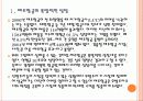 [제주항공] 제주항공 성공요인 분석 PPT 4페이지