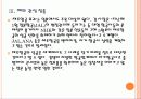 [제주항공] 제주항공 성공요인 분석 PPT 9페이지