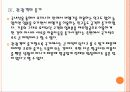 [제주항공] 제주항공 성공요인 분석 PPT 12페이지