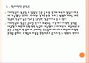 [제주항공] 제주항공 성공요인 분석 PPT 14페이지