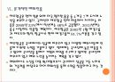 [제주항공] 제주항공 성공요인 분석 PPT 15페이지