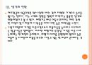 [제주항공] 제주항공 성공요인 분석 PPT 18페이지