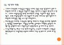 [제주항공] 제주항공 성공요인 분석 PPT 19페이지