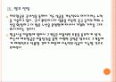 [제주항공] 제주항공 성공요인 분석 PPT 21페이지