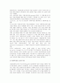 서구 사회복지실천의 발달과정(발전과정) 5페이지