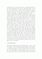 서구 사회복지실천의 발달과정(발전과정) 7페이지