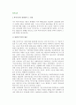 [복지국가] 복지국가의 정당성, 복지국가위기의 내용과 반응, 복지국가 재편과 복지사회 2페이지