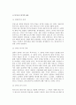 [복지국가] 복지국가의 정당성, 복지국가위기의 내용과 반응, 복지국가 재편과 복지사회 4페이지