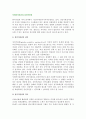 (사회복지실천관점) 사회복지실천의 성인지관점,정의, 역사, 용어와 요소, 접근과 원리, 활용 및 적용 2페이지