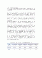 일본의 사회복지교육제도 3페이지