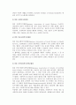 일본의 사회복지교육제도 7페이지