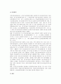 [노인장기요양보험제도] 노인장기요양보험제도의 목표, 적용대상, 급여, 전달체계, 재원, 문제점 및 향후과제 5페이지