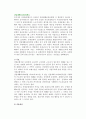 산업재해보상보험제도의 목표, 적용대상, 급여, 전달체계, 문제점 및 향후과제 2페이지