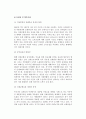 산업재해보상보험제도의 목표, 적용대상, 급여, 전달체계, 문제점 및 향후과제 8페이지