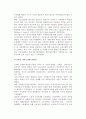 (외국의 사회복지정책 역사) 미국의 사회복지정책사 6페이지