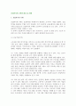 [산업복지] 산업복지의 주체와 대상 및 형태 2페이지