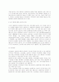 [산업복지] 산업복지의 주체와 대상 및 형태 4페이지