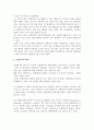 [산업복지] 산업복지의 주체와 대상 및 형태 6페이지