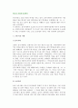 [한국의 사회복지정책사] 우리나라 사회복지정책의 역사(발전과정) 2페이지