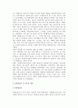 [한국의 사회복지정책사] 우리나라 사회복지정책의 역사(발전과정) 4페이지