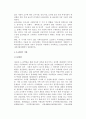 [한국의 사회복지정책사] 우리나라 사회복지정책의 역사(발전과정) 7페이지