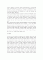 [한국의 사회복지정책사] 우리나라 사회복지정책의 역사(발전과정) 8페이지