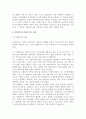 [산업복지] 산업복지의 개념과 목적, 특징, 장점, 필요성, 의의, 연구동향 10페이지