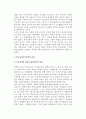 [사회복지정책의 동향과 과제] 사회복지정책의 흐름과 동향, 우리나라(한국) 사회복지정책의 개선과제 10페이지
