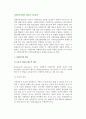 [사회복지정책] 사회복지정책의 개념과 영역, 사회문제와 복지정책수립의 전제 2페이지