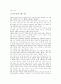 [사회복지정책] 사회복지정책의 개념과 영역, 사회문제와 복지정책수립의 전제 6페이지