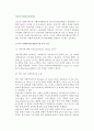 미국의 사회복지교육제도 2페이지