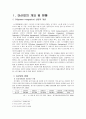 [경영,경제] SI기업의 채용과 선발분석 5페이지