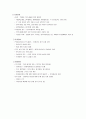 [경영,경제] SI기업의 채용과 선발분석 12페이지