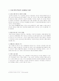 [경영,경제] SI기업의 채용과 선발분석 15페이지