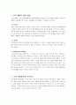 [경영,경제] SI기업의 채용과 선발분석 22페이지