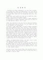[경영,경제] SI기업의 채용과 선발분석 28페이지