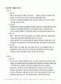 [경제] 한국, 중국, 일본 FTA 산업 분야별 대책 5페이지