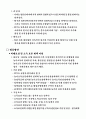 [경제] 한국, 중국, 일본 FTA 산업 분야별 대책 6페이지