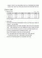 [경제] 한국, 중국, 일본 FTA 산업 분야별 대책 8페이지