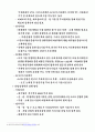 [경제] 한국, 중국, 일본 FTA 산업 분야별 대책 12페이지