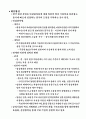 [경제] 한국, 중국, 일본 FTA 산업 분야별 대책 18페이지