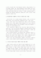 [기술경영] 스마트폰시장에서의 기술경영전략 -애플과 국내 제조업체 및 통신사를 중심 6페이지