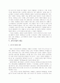 [기술경영] 스마트폰시장에서의 기술경영전략 -애플과 국내 제조업체 및 통신사를 중심 8페이지